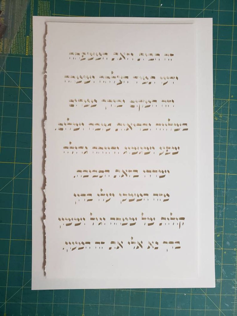Minimalist Birkat Habayit Jewish Blessing Original Hebrew Papercut Jewish Housewarming Gift Jewish Papercut Modern Judaica