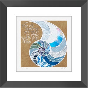 Jewish Gift, Jewish Art, Lo Alecha Hamlacha Judaica, Jewish Leadership Award Framed Print image 8