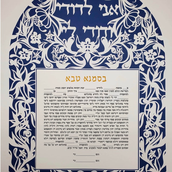 Papercut Ketubah, mariage juif Ketubah, Ketubah moderne, certificat de mariage juif, papier juif, papercut floral Ketubah