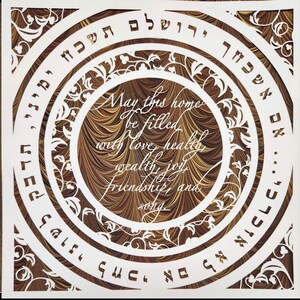 Birkat habayit Art, Home Blessing gift, Wedding Gift, Floral Papercut, House Blessing Sign, Jewish Art, Jewish decor, Judaica Art