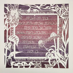 Birkat habayit Art, Home Blessing gift, Wedding Gift, Garden Gift, Papercut, House Blessing Sign, Jewish Art, Jewish decor, Judaica Art