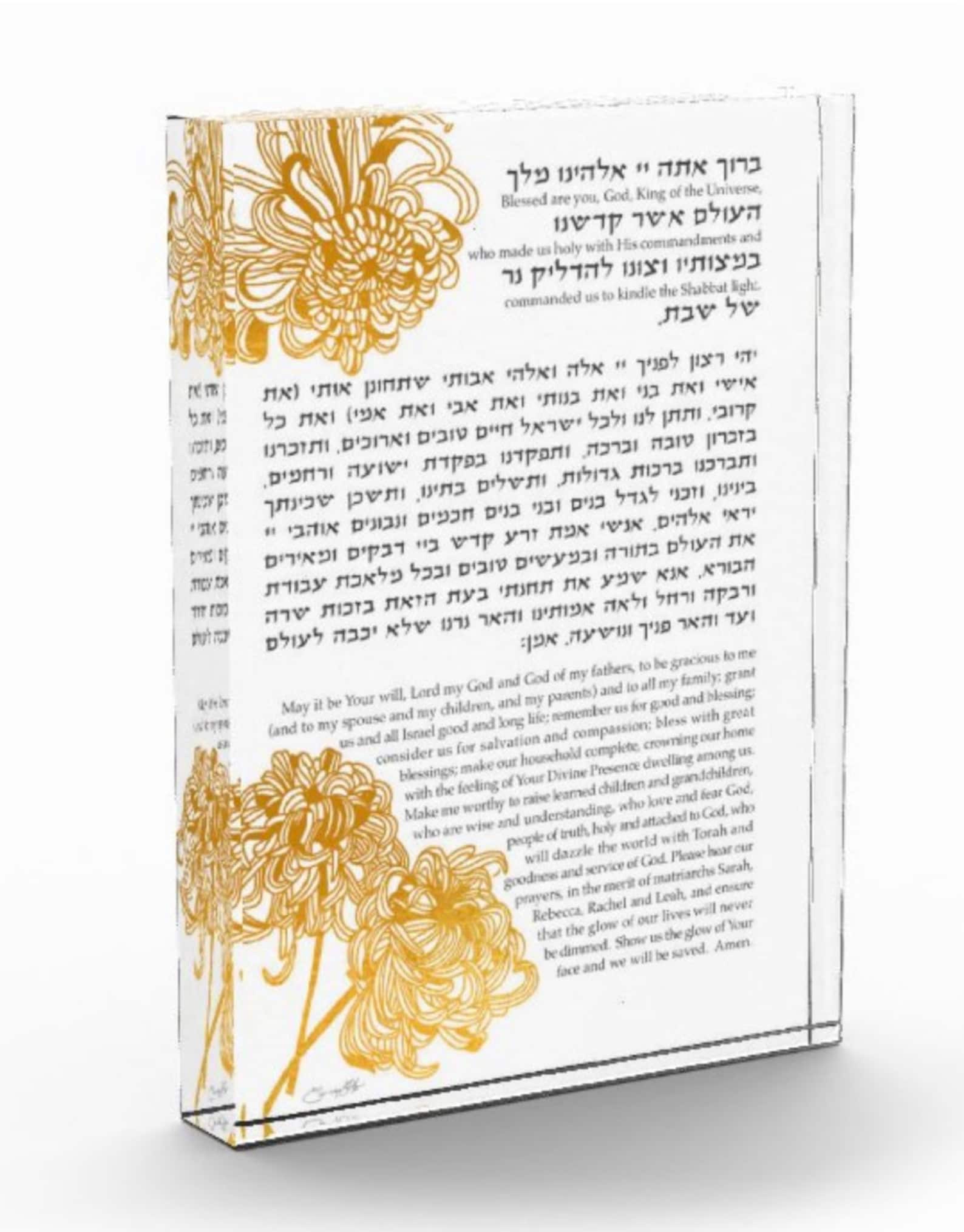 Hadlakat Nerot Shabbat Candle Lighting Blessing Yehi Ratzon Etsy