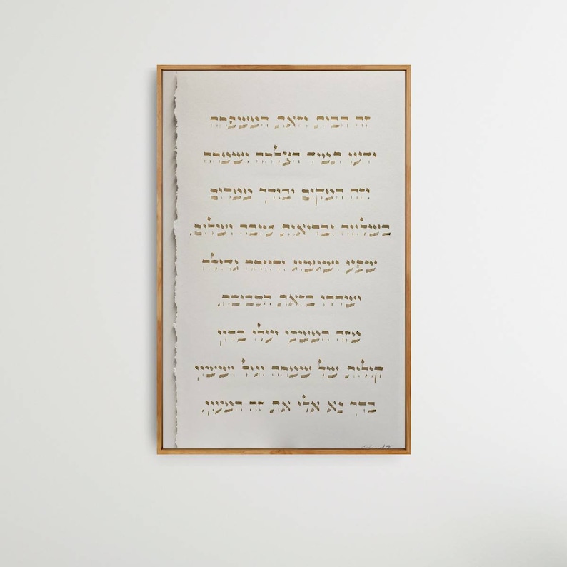 Minimalist Birkat Habayit Jewish Blessing Original Hebrew Papercut Jewish Housewarming Gift Jewish Papercut Modern Judaica