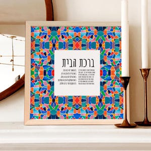 Mosaic Jewish Blessing for the Home Wall Art, Modern Birkat Habayit with English and Hebrew, Unique Judaica Sephardic Style