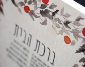 Birkat Habayit With Oranges on Birch Wood, Home Blessing Wood Print