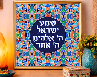 Mosaïque Shema Israël impression d'art | Décoration murale Judaica Hear O Israel | ישראל