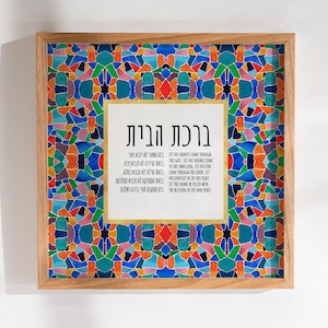 Birkat Habayit with Watercolor Mosaic Design and 24k Gold Leaf Decoration | Jewish Blessing for the Home with Sephardic Tile Design