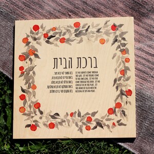 Birkat Habayit With Oranges on Birch Wood, Home Blessing Wood Print image 2