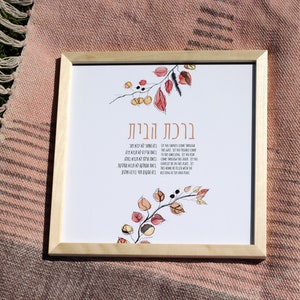 Birkat Habayit With Fall Leaves, Home Blessing Autumn Theme image 5