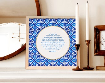 Azulejo Blessing for the Home | Jewish House Blessing Wall Art in English & Hebrew | Birkat Habayit with Gold Leaf