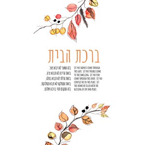 Birkat Habayit With Fall Leaves, Home Blessing Autumn Theme image 2