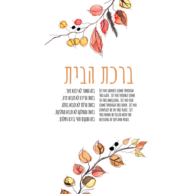 Birkat Habayit With Fall Leaves, Home Blessing Autumn Theme image 2