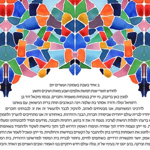 Mosaic Ketubah Print for Contemporary Jewish Wedding, Hand-Painted Modern Watercolor Ketubah, Marriage Ceremony Art image 3