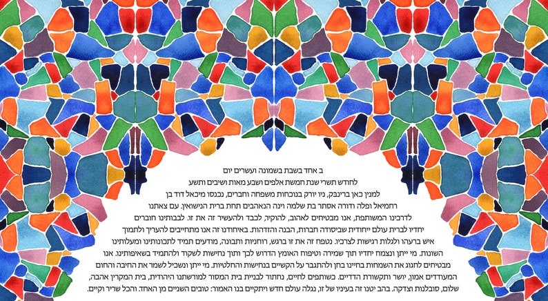 Mosaic Ketubah Print for Contemporary Jewish Wedding, Hand-Painted Modern Watercolor Ketubah, Marriage Ceremony Art image 3