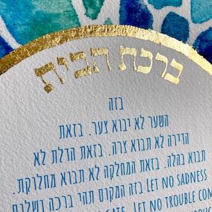 Sea Glass Blessing for the Home with Gold, Birkat Habayit with Gold Calligraphy, Jewish House Blessing with English and Hebrew