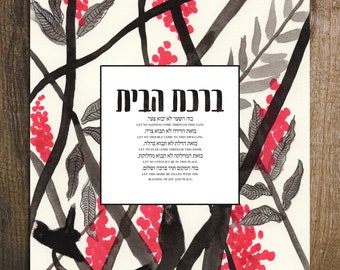 Birkat Habayit Home Blessing Art Print met inktbloemen, zwarte en rode aquarel