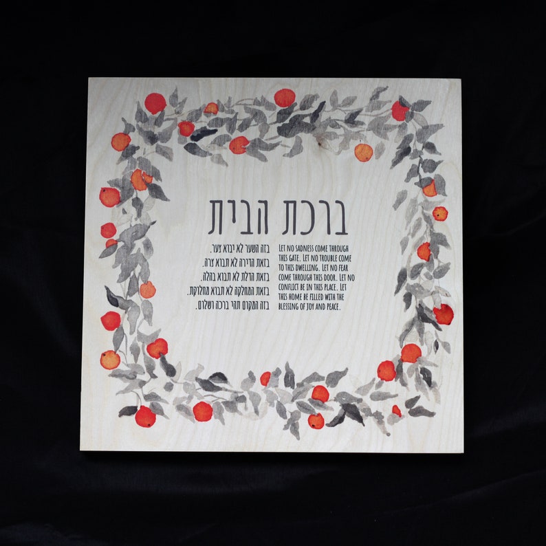 Birkat Habayit With Oranges on Birch Wood, Home Blessing Wood Print image 5