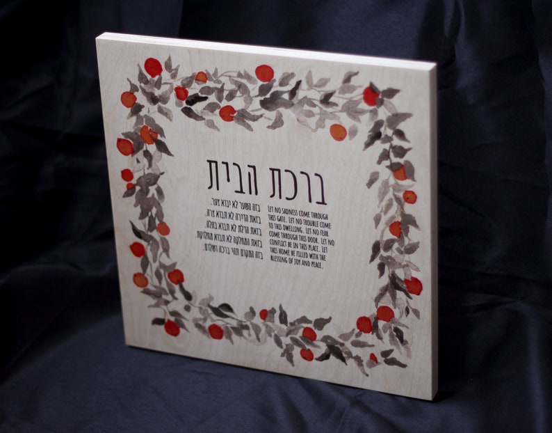 Birkat Habayit With Oranges on Birch Wood, Home Blessing Wood Print image 3