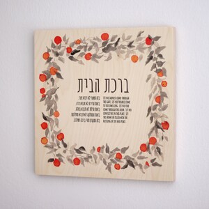 Birkat Habayit With Oranges on Birch Wood, Home Blessing Wood Print afbeelding 8