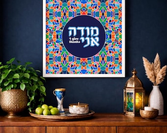 Modeh Ani Prayer Art Print | I Give Thanks Jewish Morning Ritual  | מודה אני