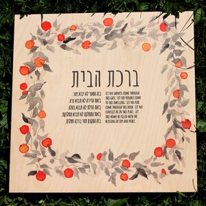 Birkat Habayit With Oranges on Birch Wood, Home Blessing Wood Print image 9