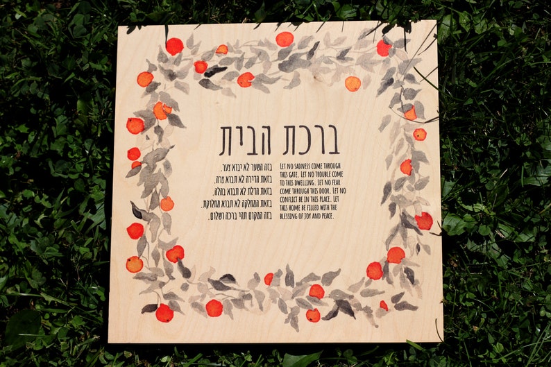 Birkat Habayit With Oranges on Birch Wood, Home Blessing Wood Print image 9