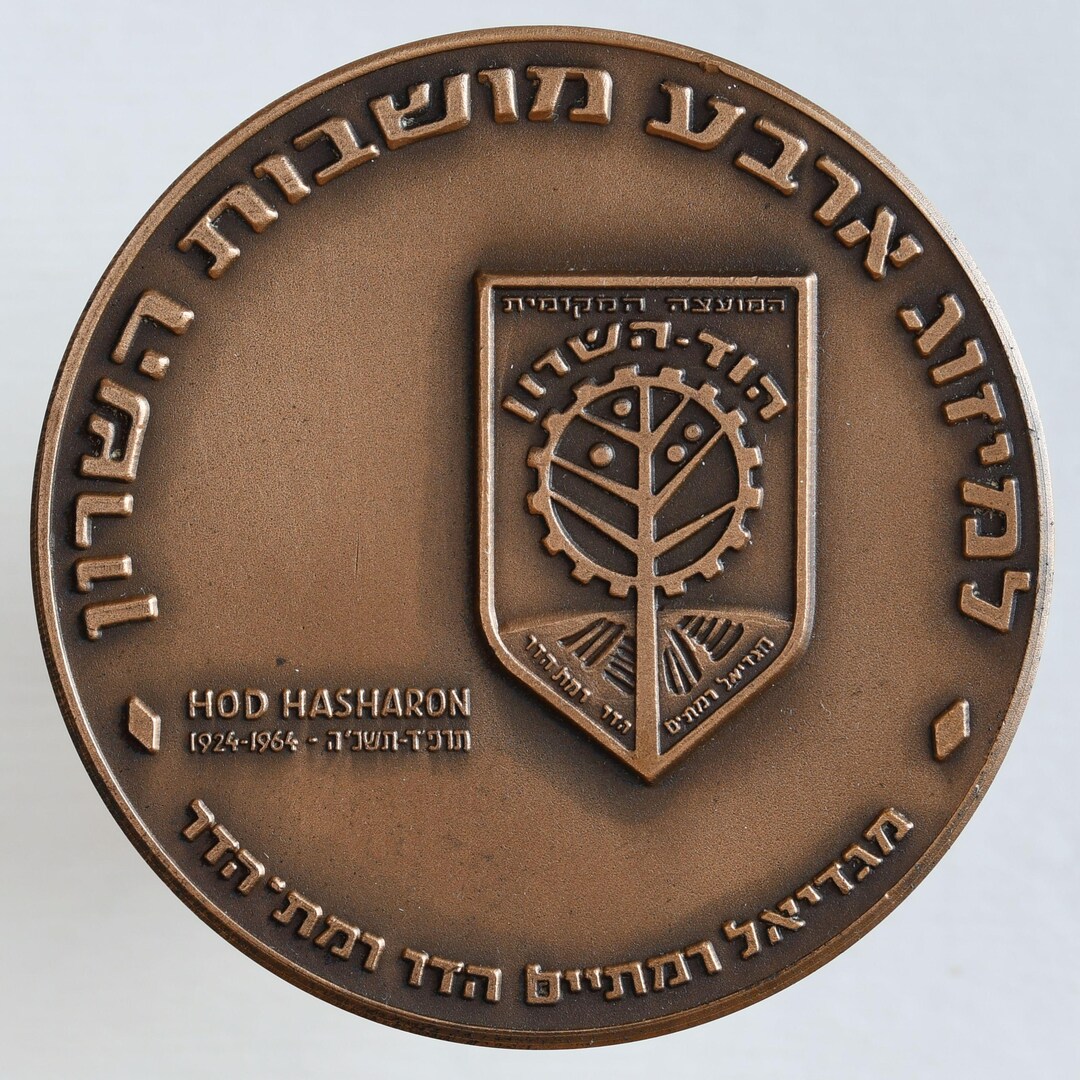 1964 Israel - Hod Hasharon 