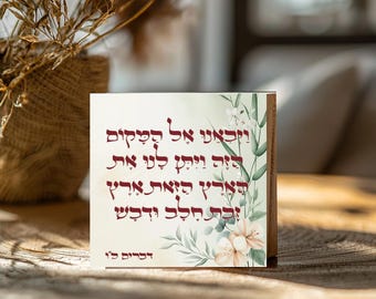 Hebrew photo block, wooden blocks Jewish GIFT  ארץ זבת חלב ודבש  Stam-8001