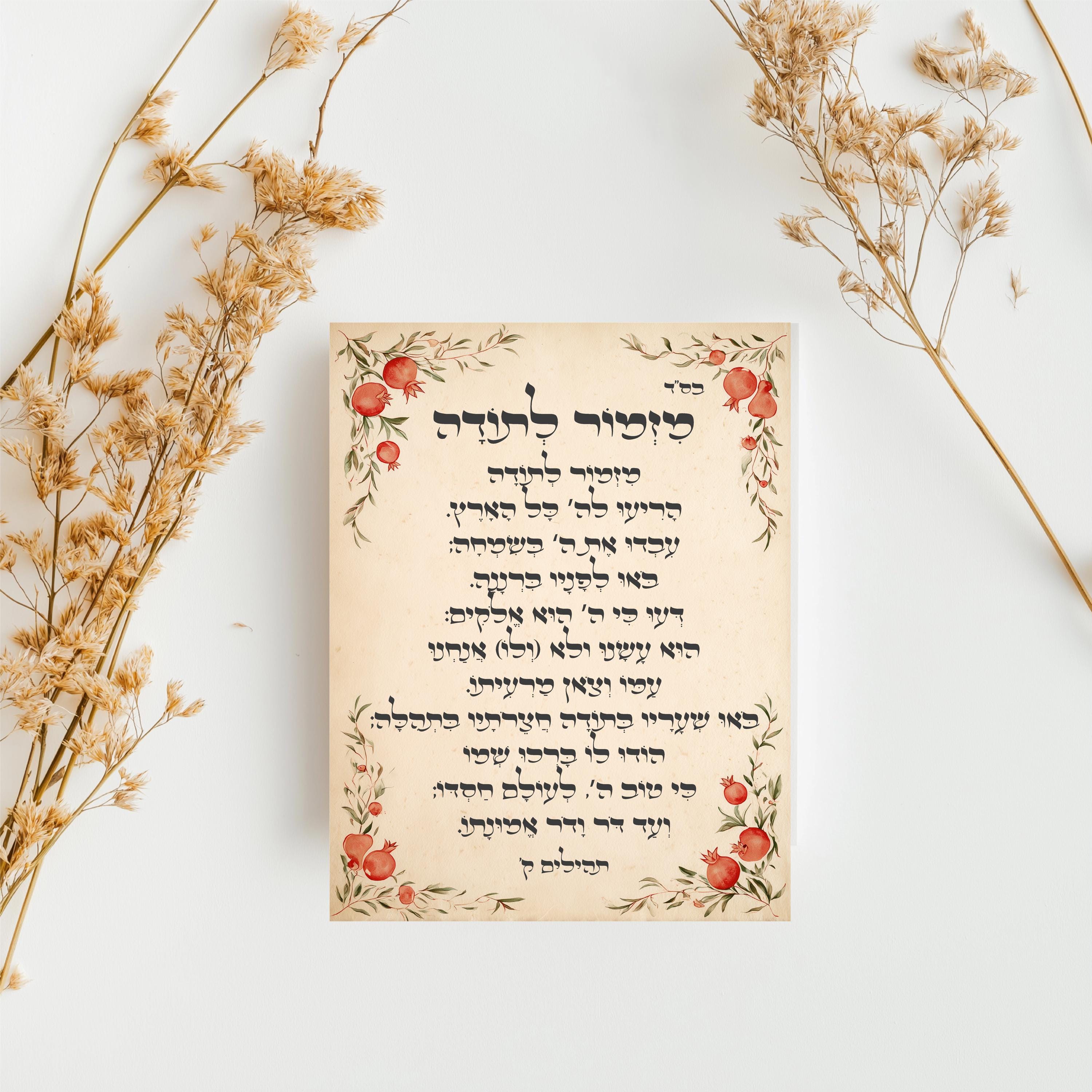 Jewish Blocks Hebrew Photo Block, Wooden Blocks Jewish Magnet Mizmor Letoda 6x4 Inch ...