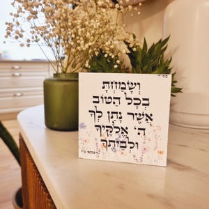 Hebrew Photo Block: Israeli Torah Wooden Decor, Jewish Gift