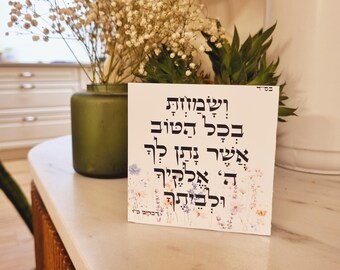 Hebrew Photo Block: Israeli Torah Wooden Decor, Jewish Gift