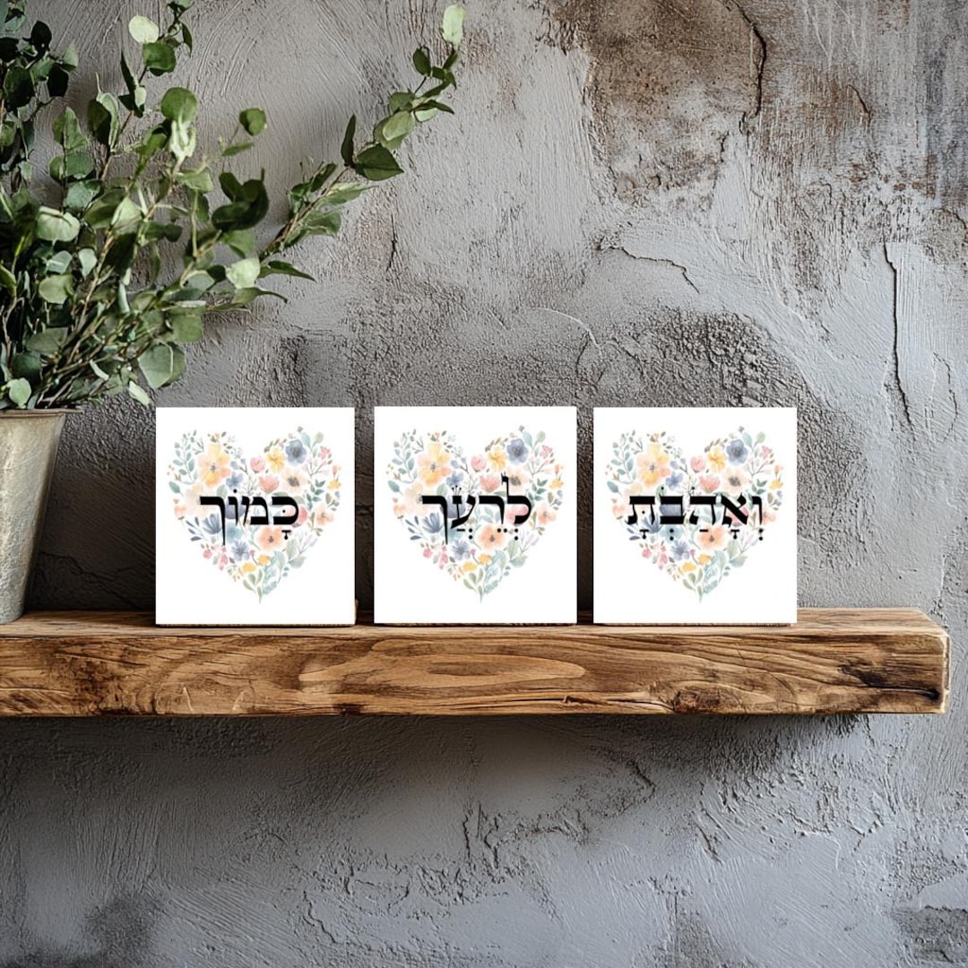 Jewish Blocks Hebrew Photo Block, Wooden Blocks the Israel Torah, Hebrew Jewish Gift ...
