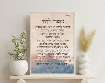 ML02  Mizmor L'david מזמור לדוד Hebrew Gift Jerusalem Gift