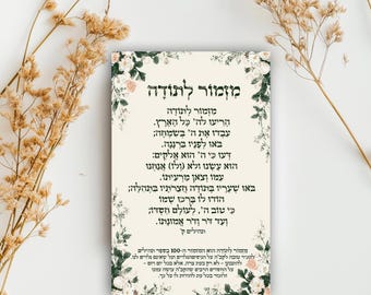 Hebrew photo block, wooden blocks Jewish magnet Mizmor Letoda 6x4 Inch MZ02 מזמור לתודה