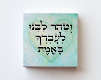 Hebrew photo block, wooden blocks Jewish GIFT  וטהר לבנו לעבדך באמת  Stam-06