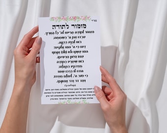 Mizmor Letoda Jewish מזמור לתודה MZ06