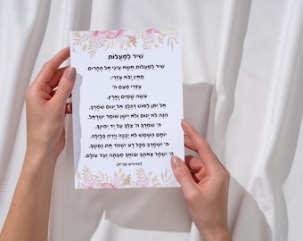 Hebrew photo block,Shir LaMaalot wooden blocks Jewish magnet  6x4 Inch שיר למעלות MZ07