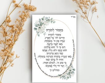 Hebrew photo block, 10x15 cm 6x4 Inche wooden blocks Jewish GIFT Mizmor Letoda מזמור לתודה