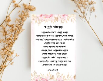 Hebrew photo block, Mizmor L'eDavid wooden blocks Jewish magnet  6x4 Inch מזמור לדוד ML01