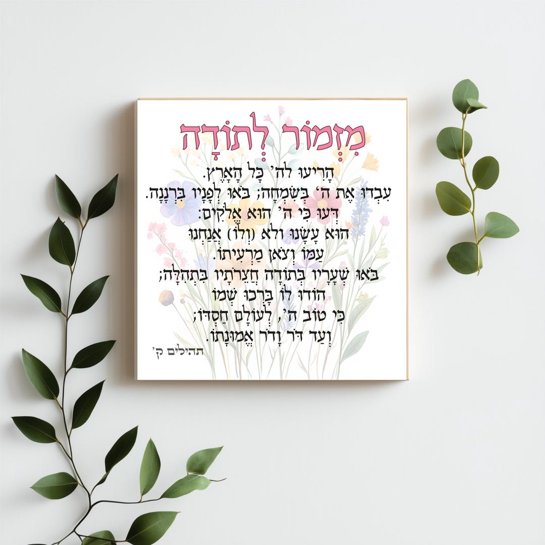 Jewish Blocks Hebrew Photo Block, Wooden Blocks Jewish GIFT Mizmor Letoda מזמור לתודה ...