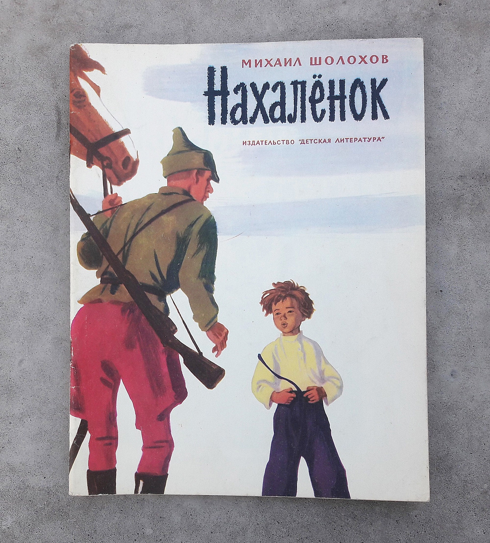 Рассказ нахаленок краткое. Шолохов Нахаленок книга.