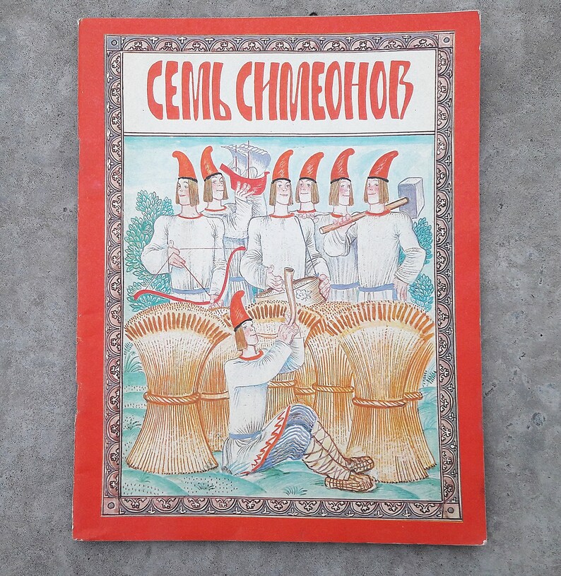 Семь симеонов сказка. Иллюстрации к сказке семь симеонов семь работников. Иллюстрацисемь симеонов. Сказка «семь симеонов» книга. Книга семь симеонов семь работников.