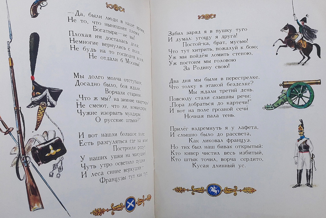 Бородино стихотворение текст полностью читать на русском. Бородино стихотворение текст полностью читать на русском