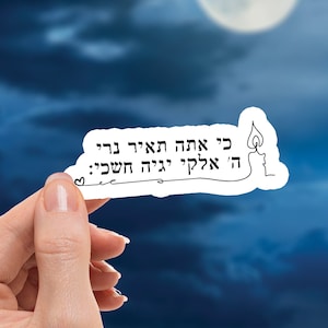 Tehilim quote sticker | Psalms | Jewish Stickers | Hebrew Stickers | inspirational sticker
