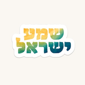 May include: A die-cut sticker featuring the Hebrew text "שמע ישראל" in a bold, sans-serif font. The lettering displays a watercolor gradient effect, transitioning from a bright yellow at the top to a deep teal and blue at the bottom.