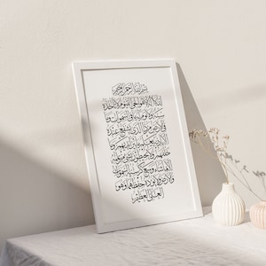 Ayat Al Kursi, Ayatul Kursi, Arabic Calligraphy Print, Islamic Art, Digital Download, Inspirational Quote | Digital Print