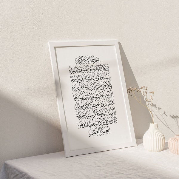 Ayat Al Kursi, Ayatul Kursi, Tirage de calligraphie arabe, Art islamique, Téléchargement numérique, Citation inspirante | Impression numérique