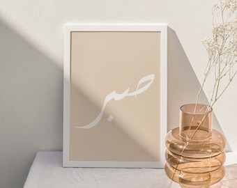 Arabic Calligraphy Print, Sabr, Patience in Arabic, Islamic Art, Digital Print, Home Decor, Inspirational Islamic Quote, Eco Friendly