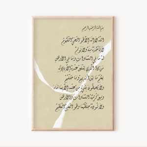 Ayat Al Kursi, Ayatul Kursi, Arabic Calligraphy Print, Islamic Art, Digital Download, Inspirational Quote | Digital Print