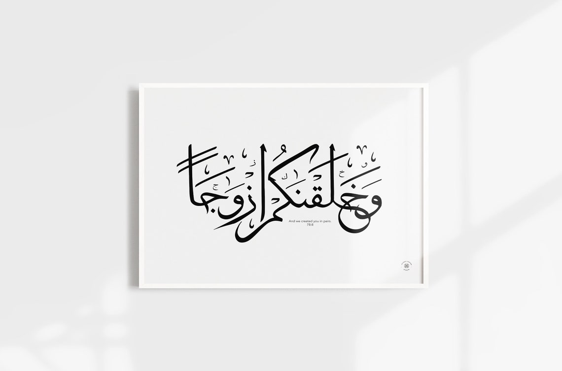 And we created you in pairs Arabic calligraphy Print Islamic | Etsy
